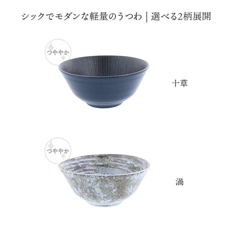 お茶碗 12cm 宙SORA 軽量食器