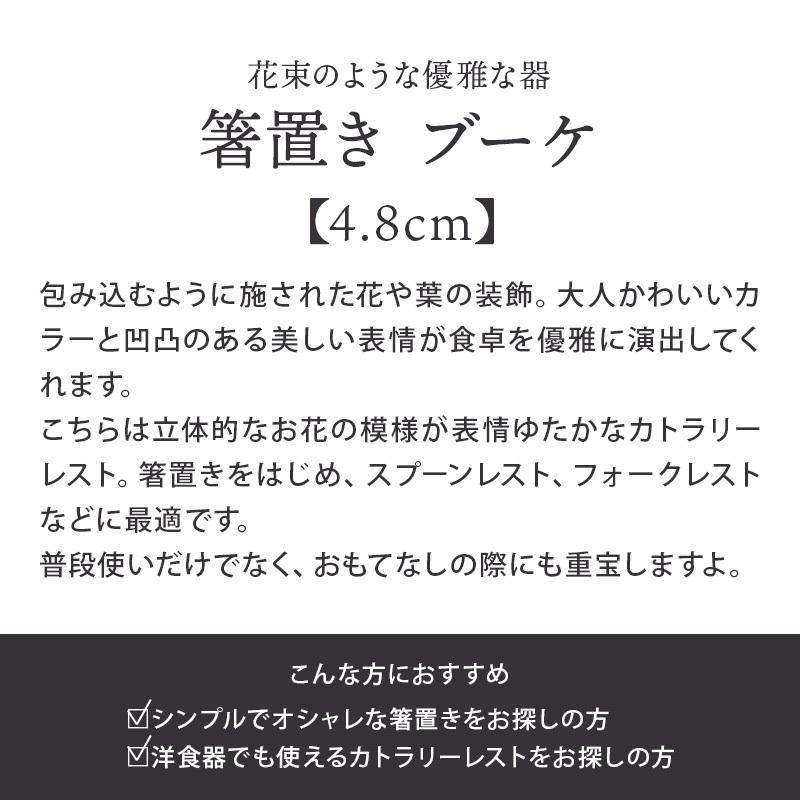 箸置き　ブーケ