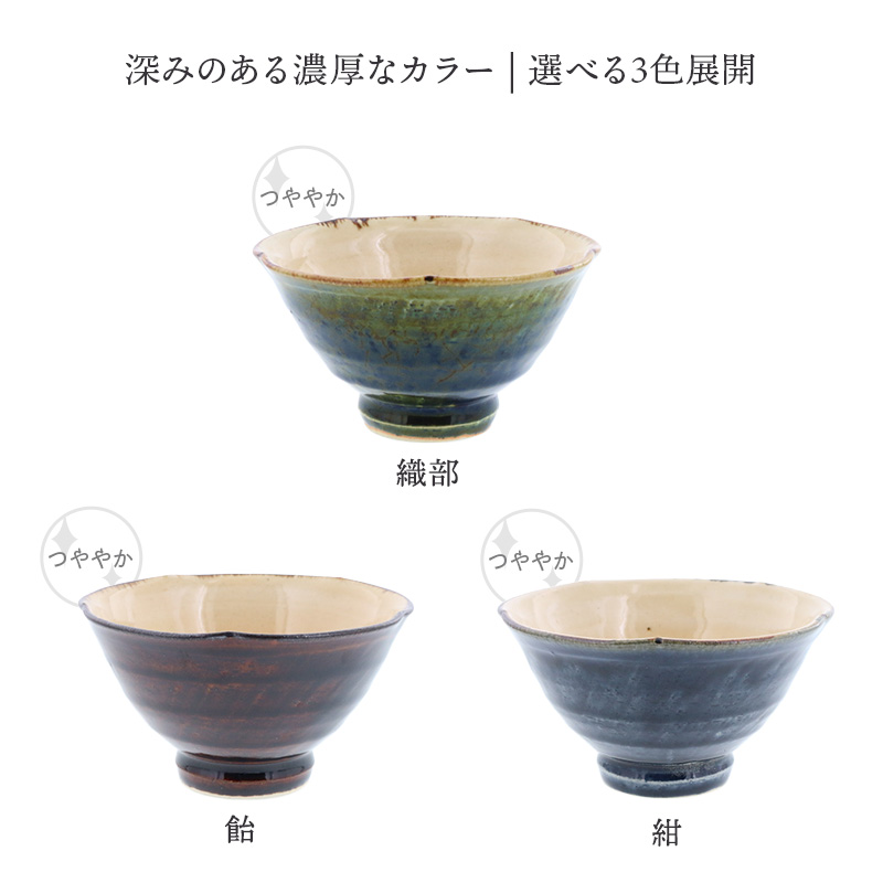 花型茶碗 12.4cm 野の花 陶器 茶碗