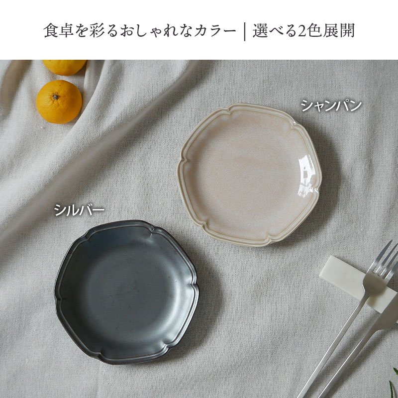 プレート 14.5cm アトレ お皿