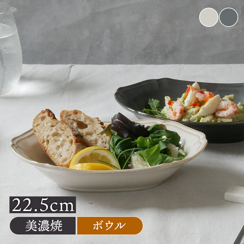 オーバルボウル 22.5cm アトレ プレート