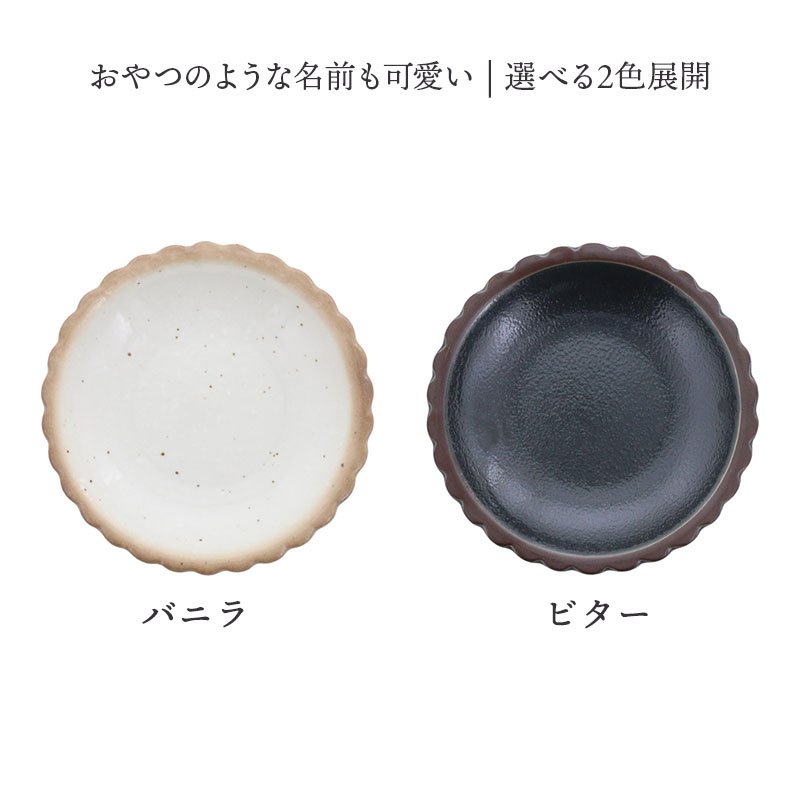 小皿 10.5cm ビスケットプレート お皿 皿 食器 醤油皿 薬味皿 珍味皿