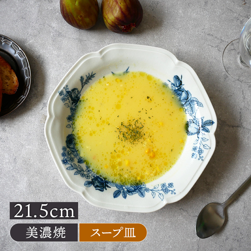 スープ皿 21.5cm クラシカルローズスープ皿 ボウル サラダボウル