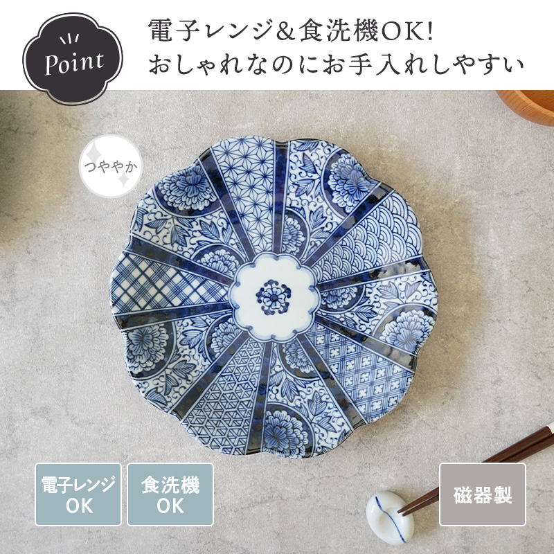 大皿 24cm 紺青華 柄プレート
