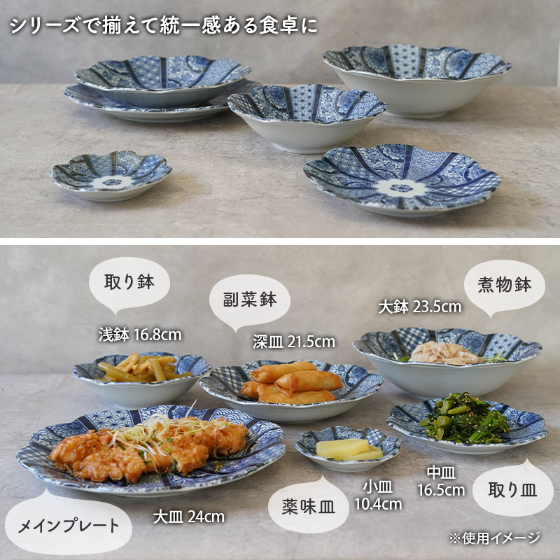 大鉢 23.5cm 紺青華  柄プレート
