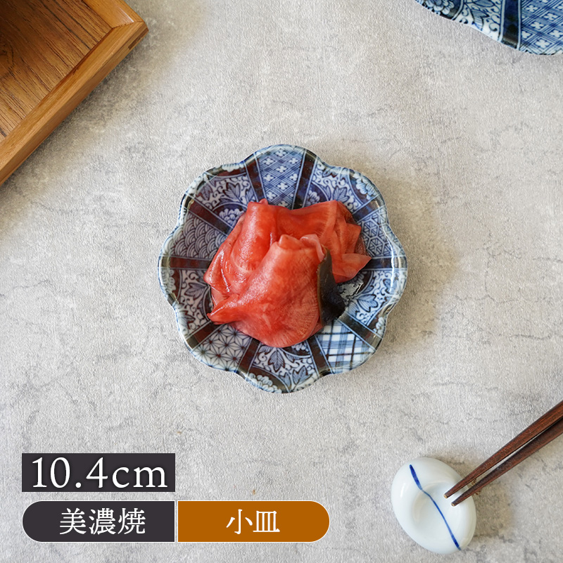 小皿 10.4cm 紺青華  柄プレート
