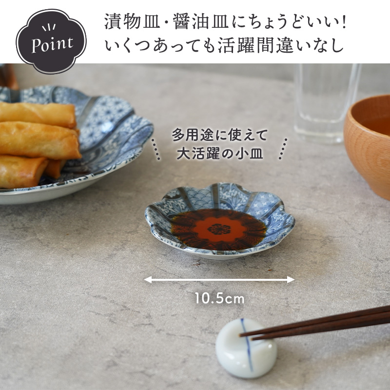 小皿 10.4cm 紺青華  柄プレート