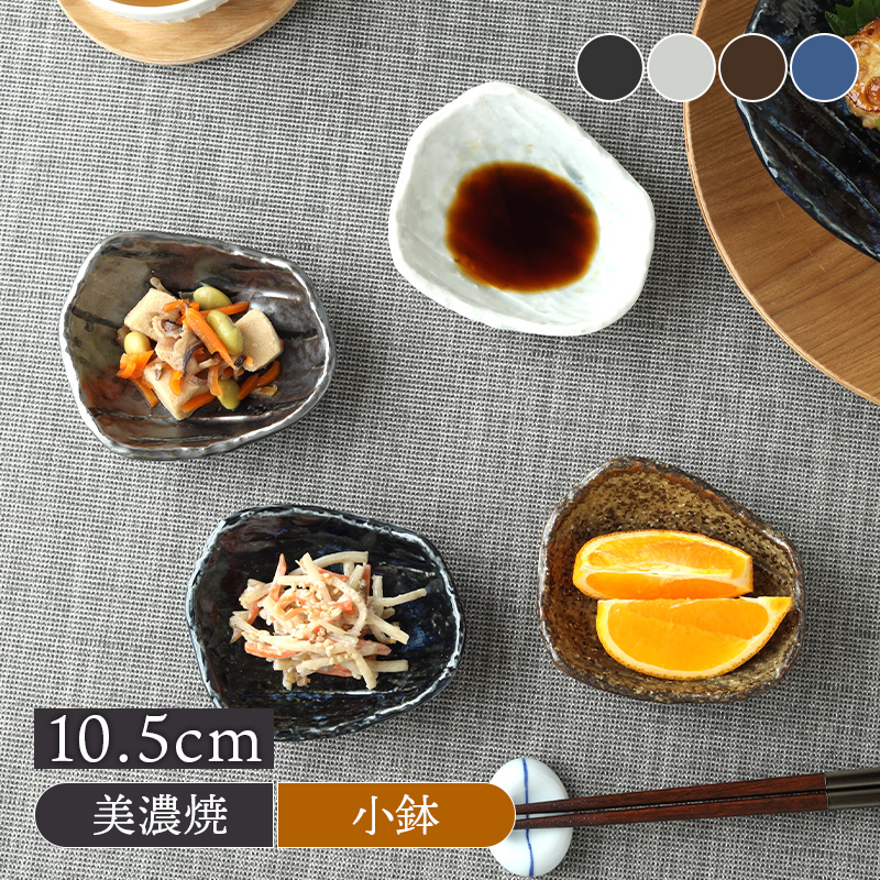 小付 10.5cm 松風 漆黒