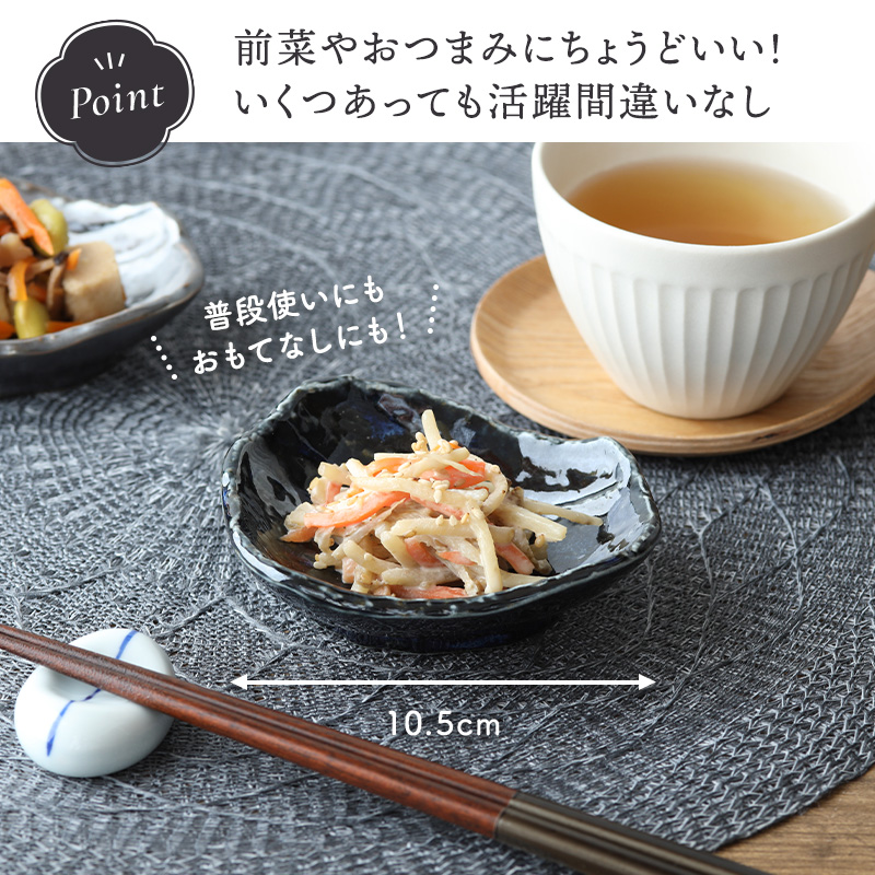 小付 10.5cm 松風 漆黒