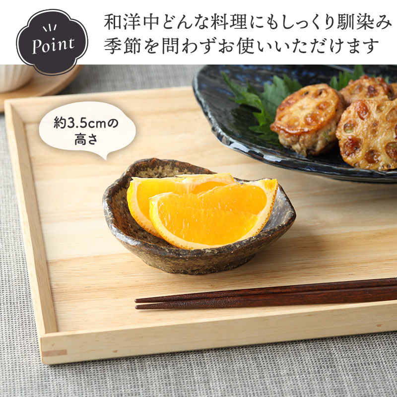 小付 10.5cm 松風 漆黒