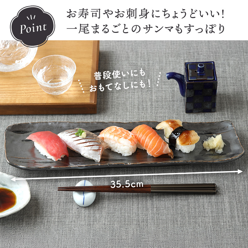 長皿 36cm 松風 漆黒