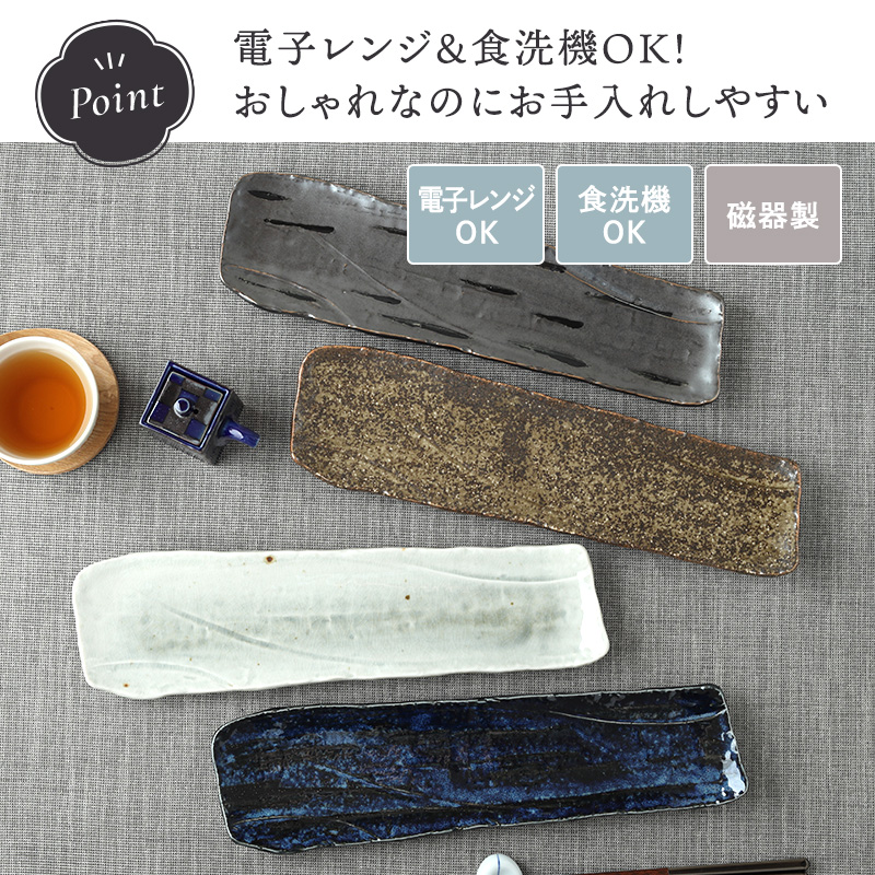 長皿 36cm 松風 漆黒