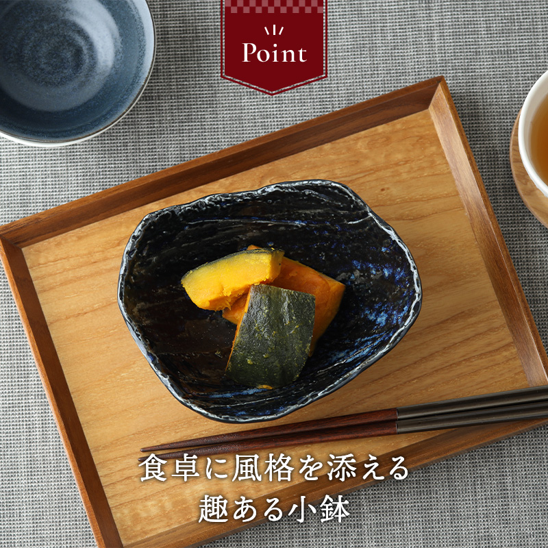 変形小鉢 15cm 松風 華厳