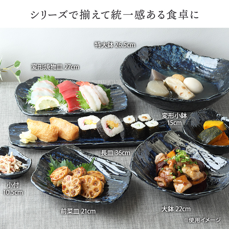 変形小鉢 15cm 松風 華厳