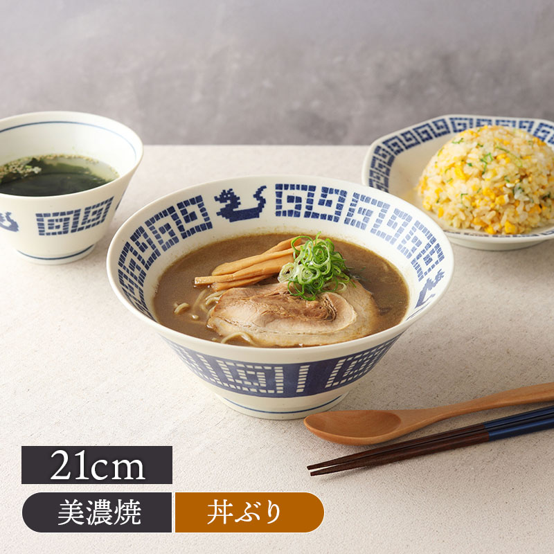 ラーメンどんぶり 21cm 雷紋龍 中華食器