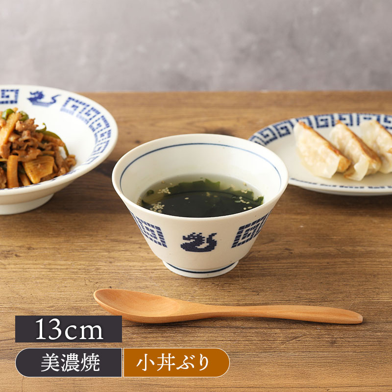 小どんぶり 13cm 雷紋龍 中華食器