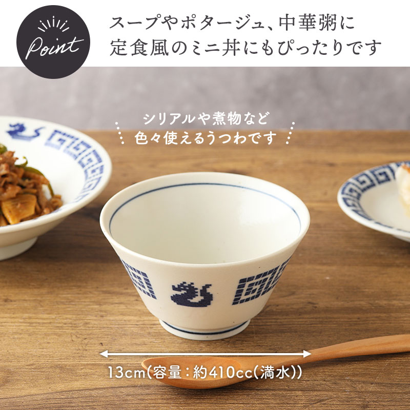 小どんぶり 13cm 雷紋龍 中華食器
