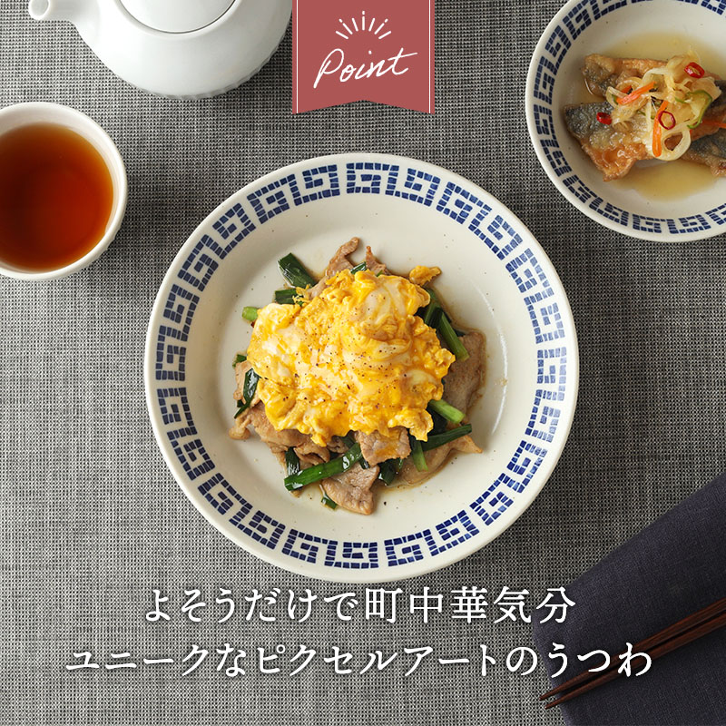 深皿 20.7cm 雷紋龍 中華食器