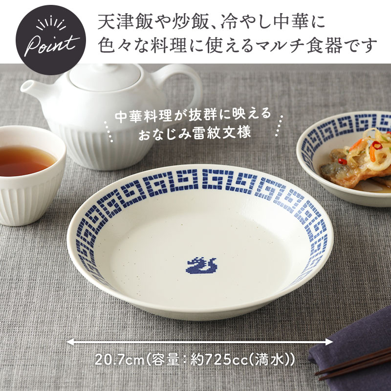 深皿 20.7cm 雷紋龍 中華食器