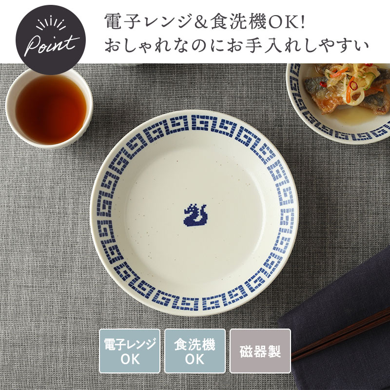 深皿 20.7cm 雷紋龍 中華食器