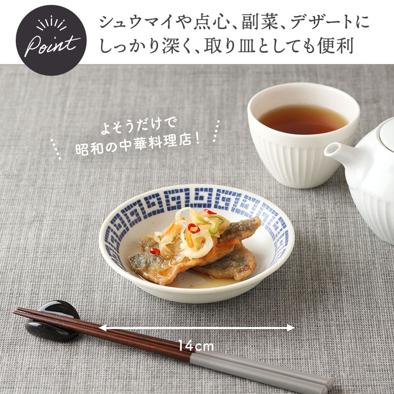 小皿 14cm 雷紋龍 中華食器