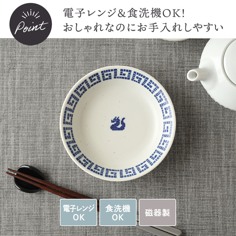 小皿 14cm 雷紋龍 中華食器