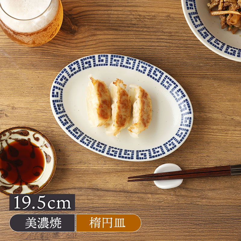 楕円皿 19.5cm 雷紋龍 中華食器