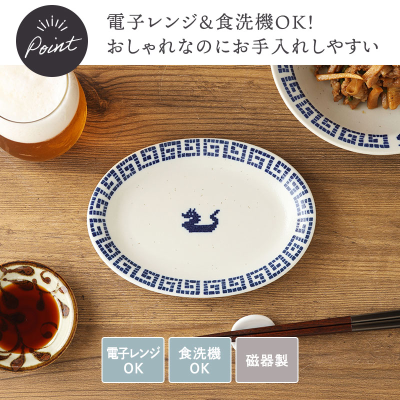 楕円皿 19.5cm 雷紋龍 中華食器