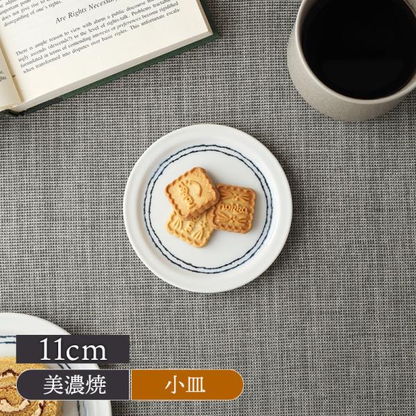 蓋皿 11cm 糸つむぎ