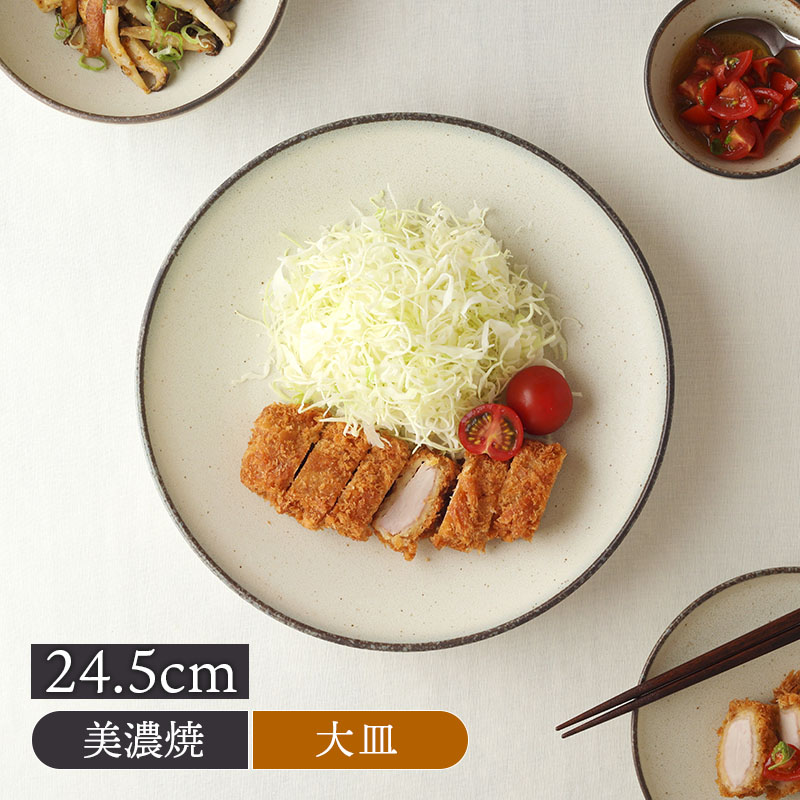 大皿 24.5cm Creteクレタ