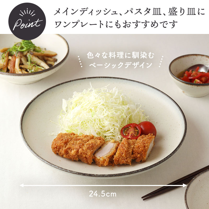 大皿 24.5cm Creteクレタ