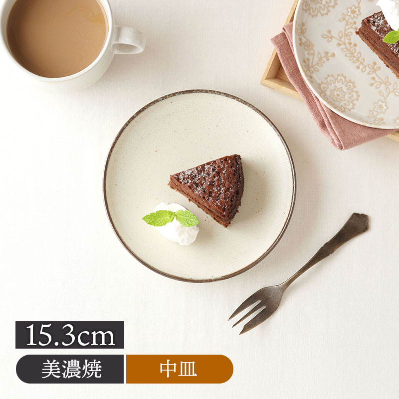 中皿 15.3cm Creteクレタ