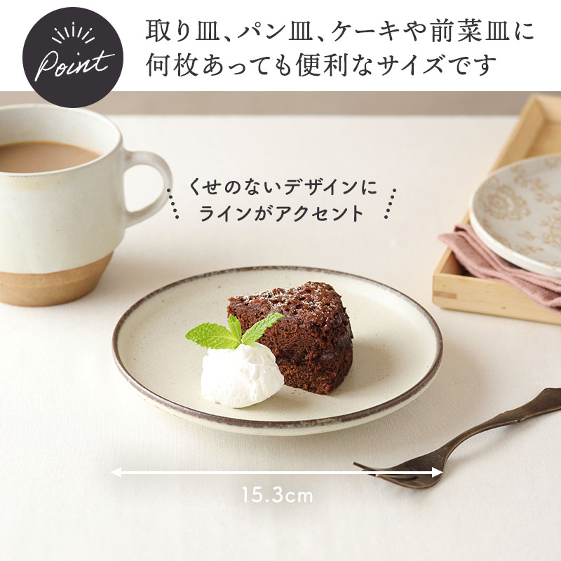 中皿 15.3cm Creteクレタ