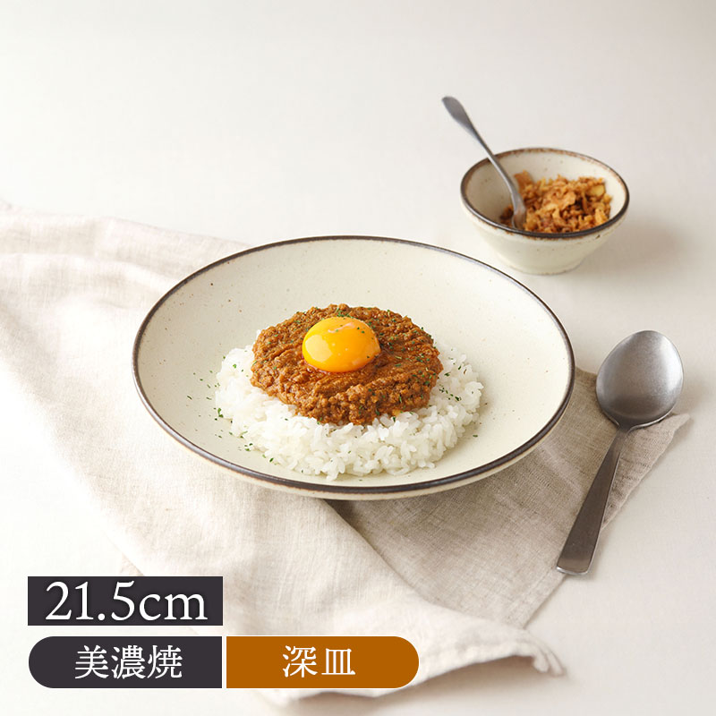 パスタ・カレー皿 21.5cm 深皿 Creteクレタ