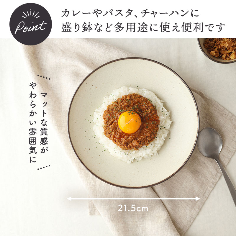 パスタ・カレー皿 21.5cm 深皿 Creteクレタ