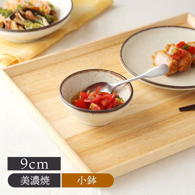 小鉢 9cm Creteクレタ