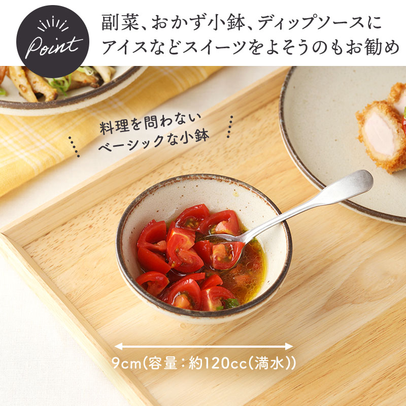 小鉢 9cm Creteクレタ