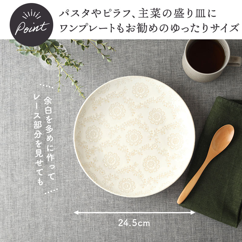 大皿 24.5cm ロイヤルレース