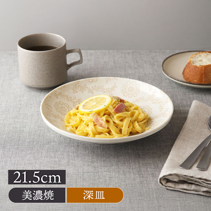 パスタ・カレー皿 21.5cm 深皿 ロイヤルレース