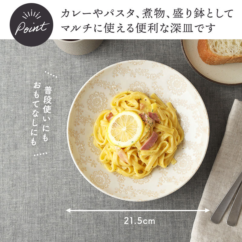 パスタ・カレー皿 21.5cm 深皿 ロイヤルレース