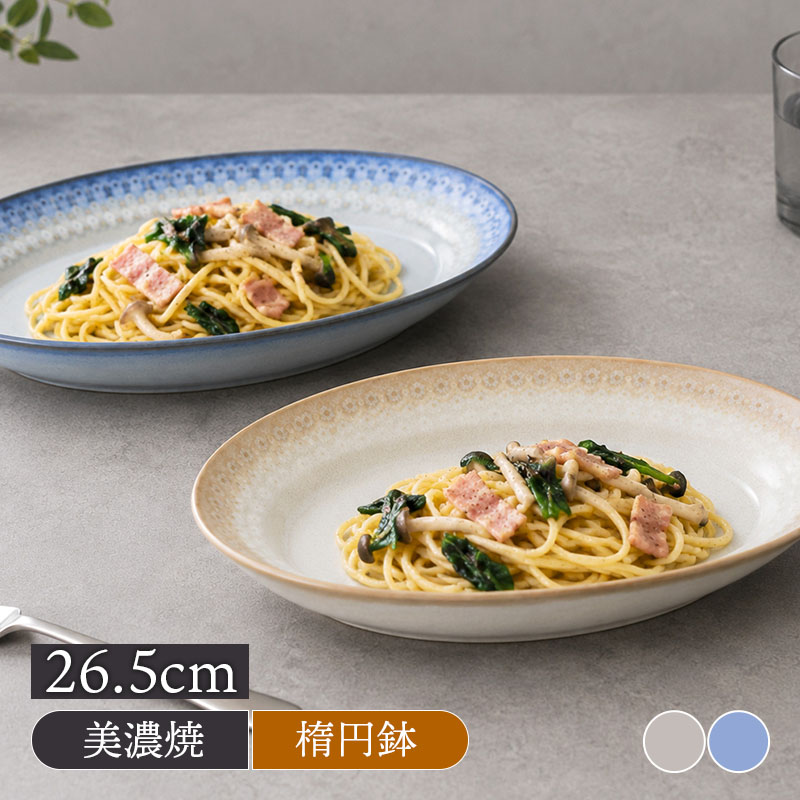 楕円鉢 スモークリース カレー皿 印花型