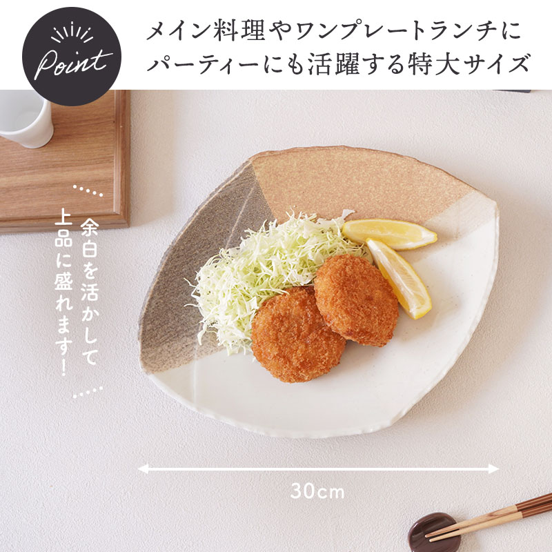 和食器 大皿 30cm 変形菱型 山びこ