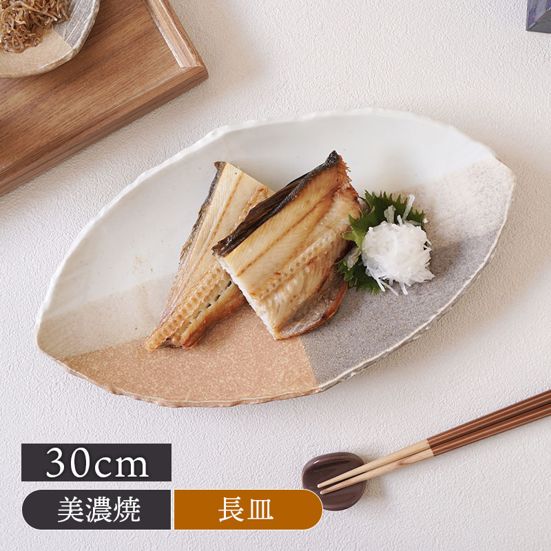 和食器 長皿 30cm 変形菱型 山びこ