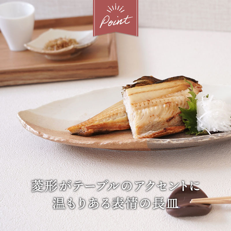 和食器 長皿 30cm 変形菱型 山びこ