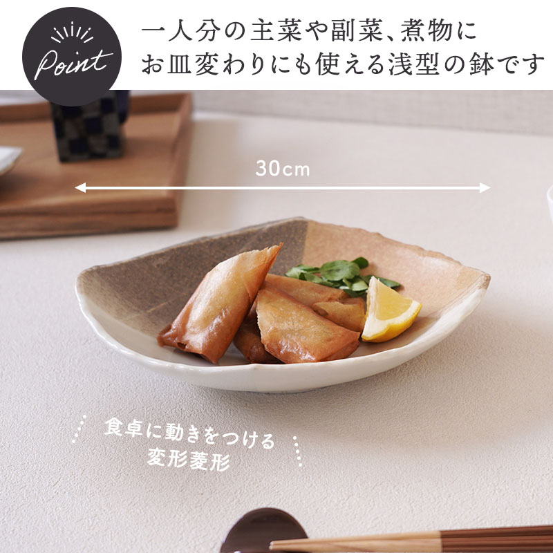 和食器 煮物鉢 21.5cm 変形菱型 山びこ