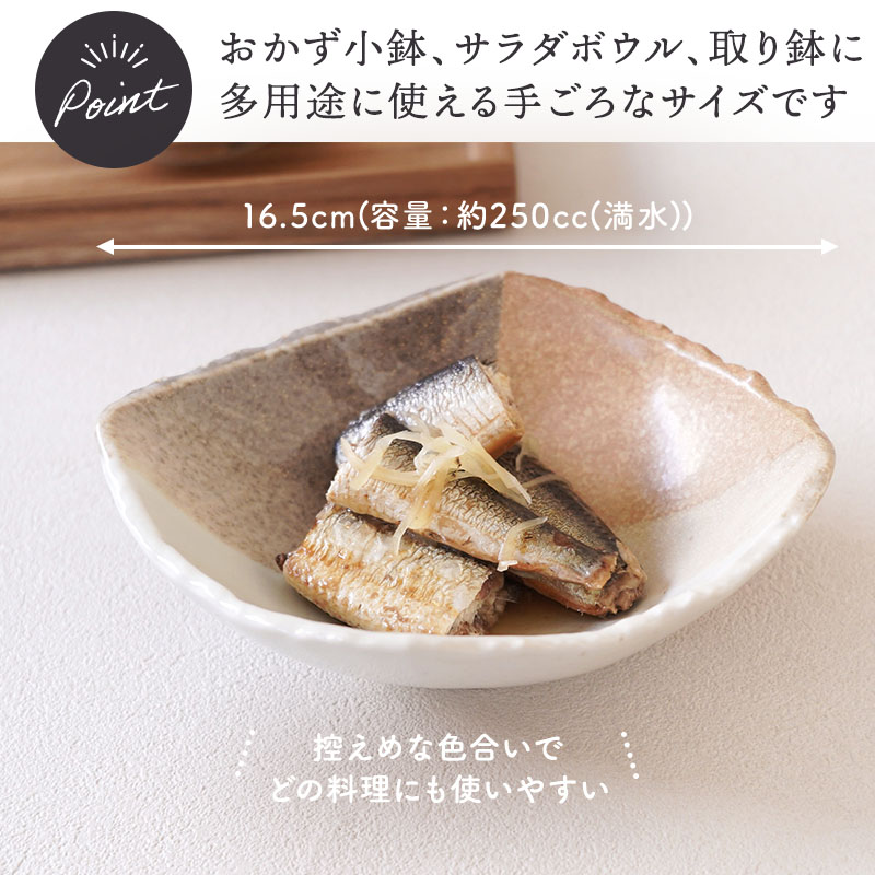 和食器 小鉢 16.5cm 変形菱型 山びこ