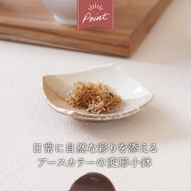 和食器 小付 11cm 変形菱型 山びこ