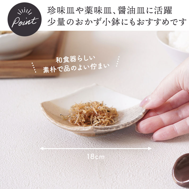 和食器 小付 11cm 変形菱型 山びこ