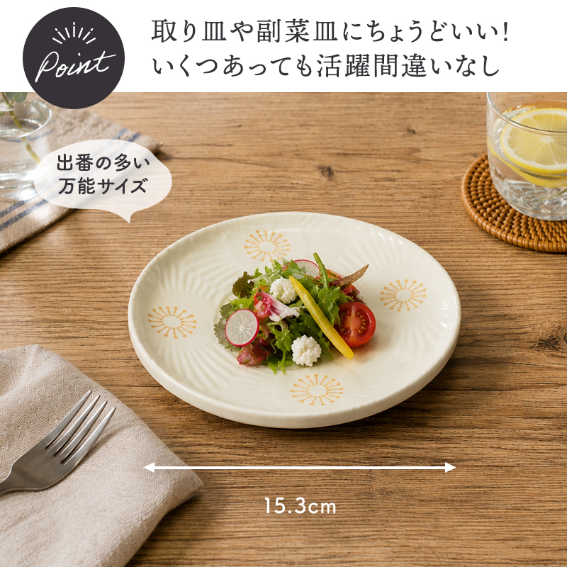中皿 15.3cm ピュアハート サイズと使い方