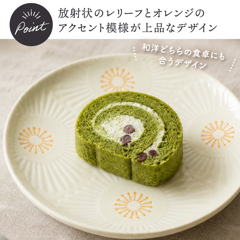 中皿 15.3cm ピュアハート 放射状のレリーフとオレンジの模様